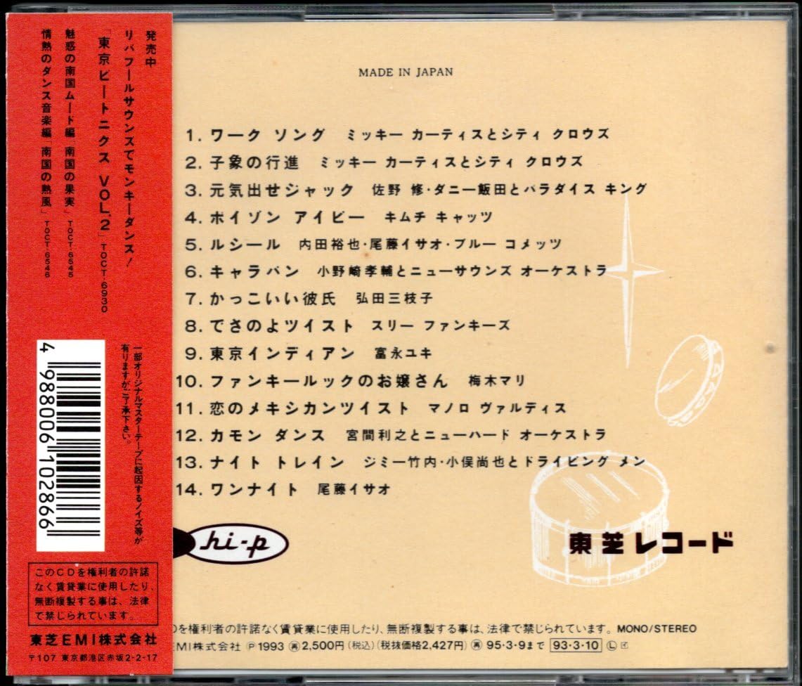 Amazon.co.jp: CD東京ビートニクス 東芝編 VOL.1/ミッキー